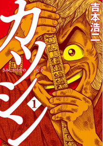 カツシン