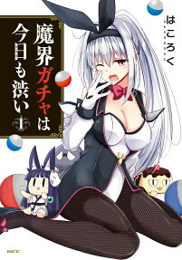 Makai Gacha wa Kyou mo Shibui