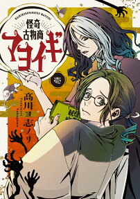 Kaiki Kobutsushou Mayoigi