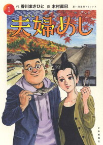 夫婦めし