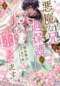 Akuma na Ani ga Kahogode Komattemasu