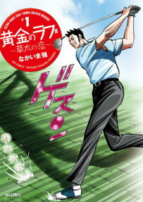 黄金のラフⅡ