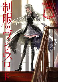 Seifuku no Vampiress Lord