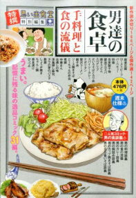 男達の食卓