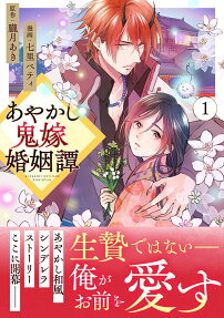 Ayakashi Oniyome Konintan