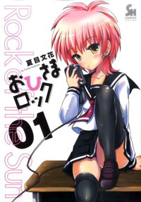 Ohisama Rock
