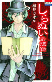 Shiranui Kitanroku