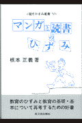 マンガと読書のひずみ