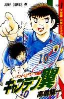 Captain Tsubasa World Youth