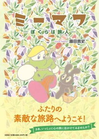 ミーマフ