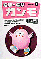 Gu Gu Ganmo