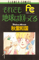 Soredemo Chikyuu wa Mawatteru