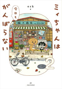 Mii-chan wa Kyou mo Gambaranai