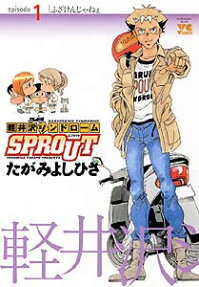 Karuizawa Syndrome Sprout