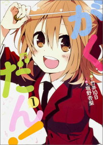 Gakudan!