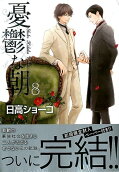 Vol. 8