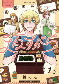 Koufuku no Oishii Michisugara
