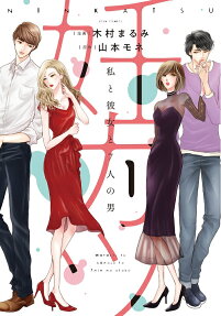 妊カツ : 私と彼女と7人の男