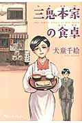 Mikimotoke no Shokutaku