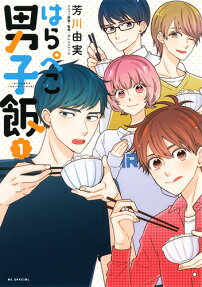 Harapeko Danshi Meshi