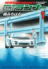 湾岸MIDNIGHT C1ランナー