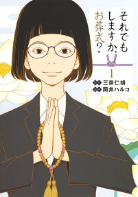 Sore Demo Shimasu ka, Osoushiki?