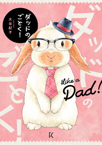 Just Like Dad!