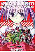 Kasei Robo Daikessen!
