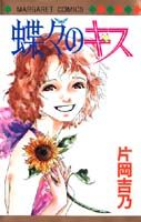 Choucho no Kiss