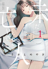 未だ亡くなっていない人 = Wives who has not yet passed away