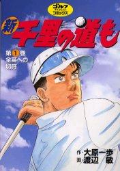 Shin Senri no Michi mo