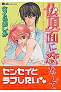 Bucchouzura ni Koi wo Shite