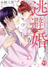 逃避婚