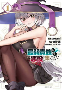Saijaku Kizoku ni Tensei Shita no de Akuyakutachi wo Atsumete Mita