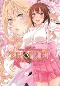 SEKIREI-ENDEARMENT-