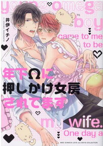 Toshishita Ω ni Oshikake Nyoubou Saretemasu
