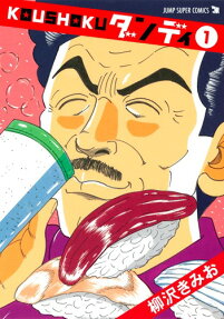 KOUSHOKUダンディ