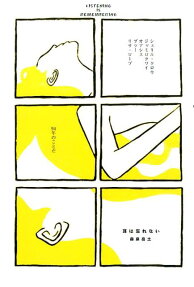 Mimi wa Wasurenai