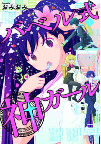 Babel-shiki Kami Girl