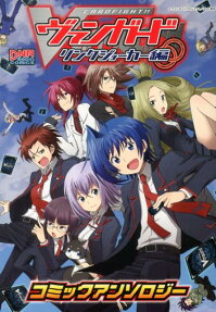 CARDFIGHT!!ヴァンガードリンクジョーカー編コミックアンソロジー