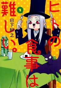 Hito no Shokuji wa Muzukashii.
