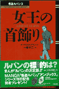 女王の首飾り