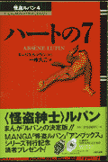 ハートの7