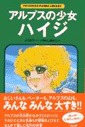 Alps no Shoujo Heidi