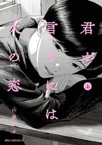 Kimi ga Iu ni wa Inu no Koi