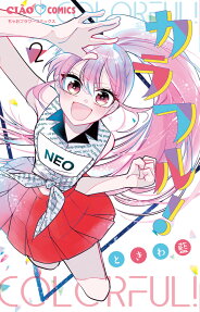 カラフル! = COLORFUL!