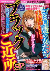 ブラックご近所SP