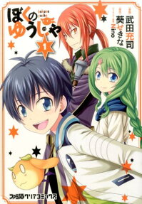 Boku no Yuusha