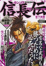 信長伝