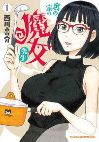 Ura no Ie no Majo Sensei